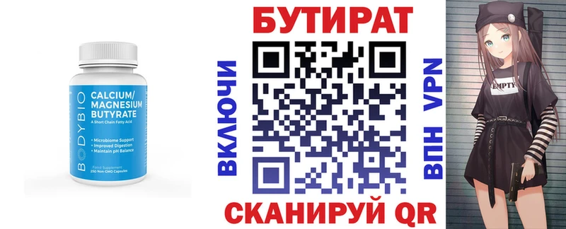БУТИРАТ бутик  Ижевск 